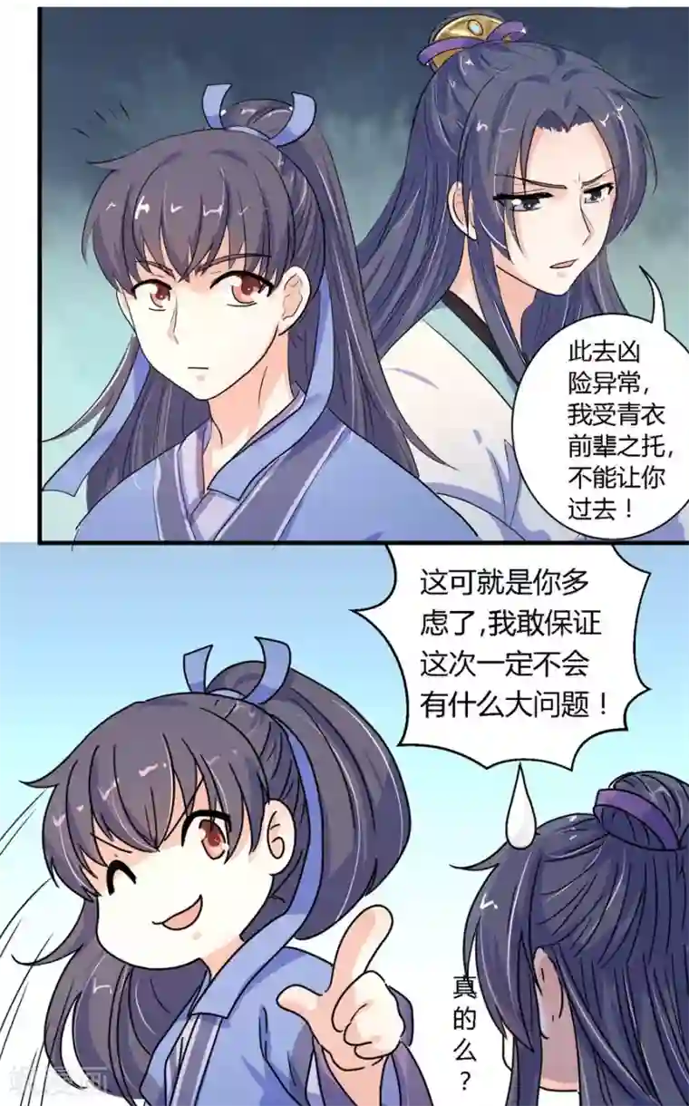 反派NPC求生史第9话