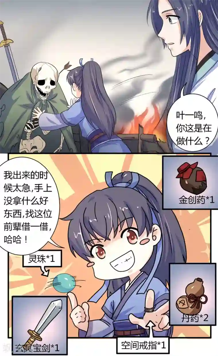 反派NPC求生史第9话