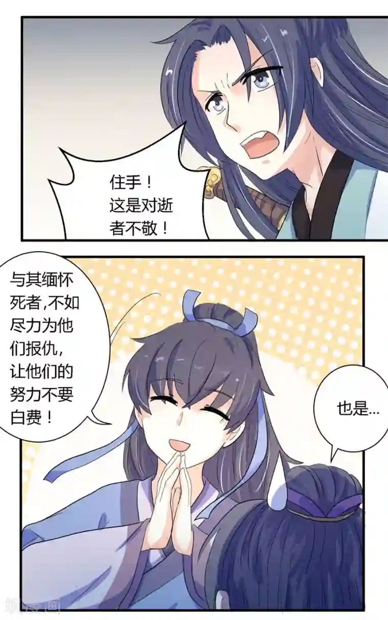 反派NPC求生史第9话