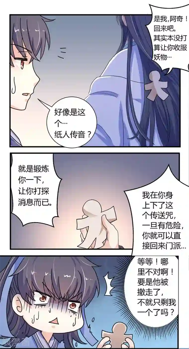 反派NPC求生史第10话