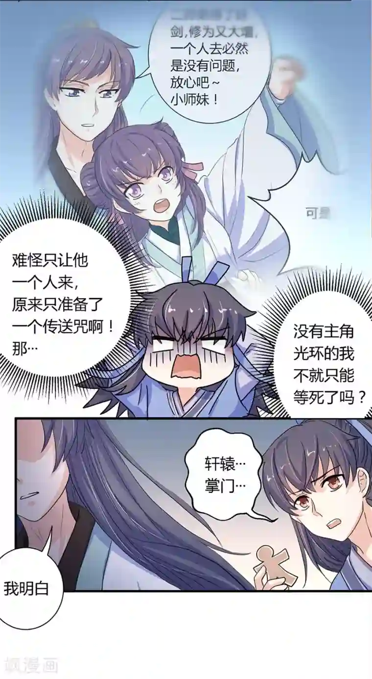 反派NPC求生史第10话