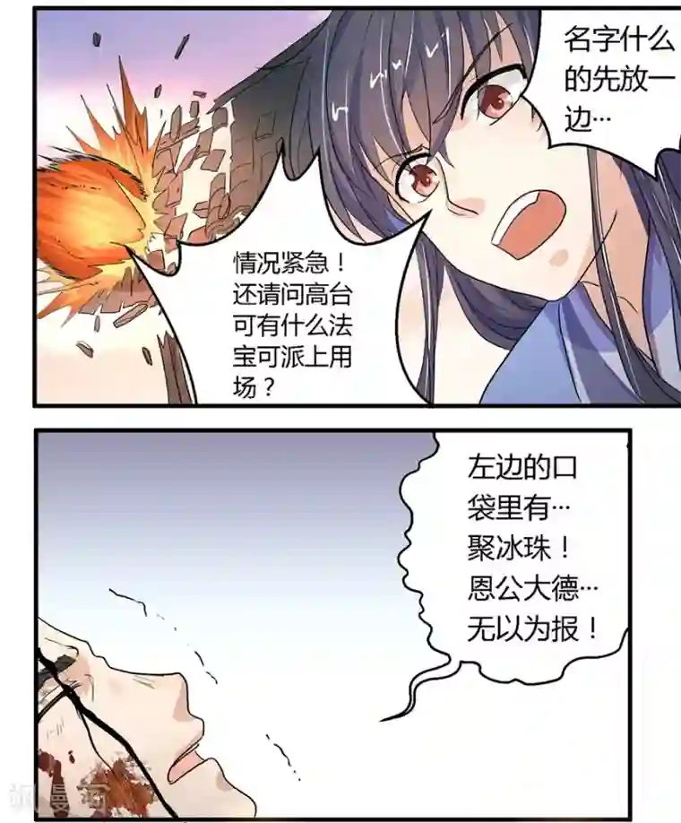 反派NPC求生史第10话