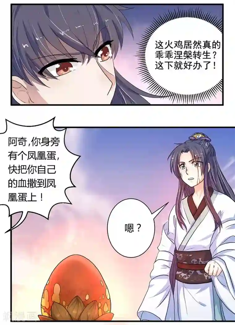 反派NPC求生史第11话