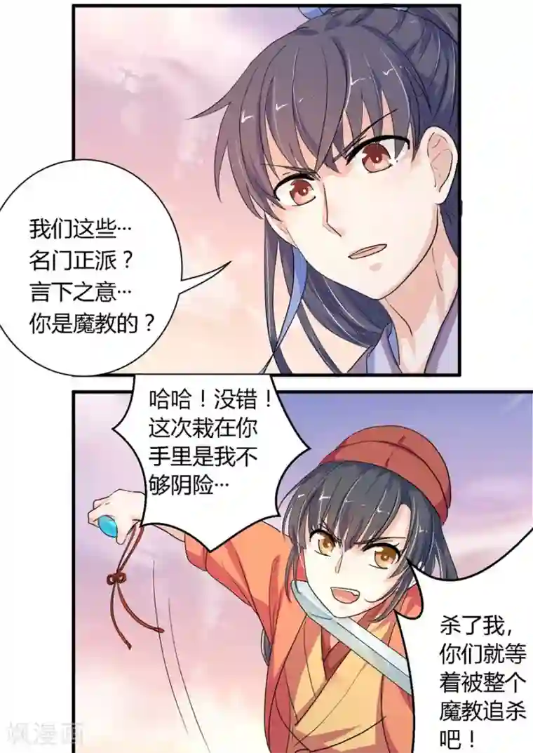 反派NPC求生史第11话