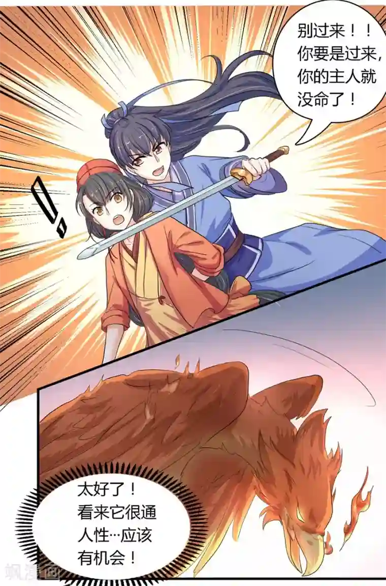 反派NPC求生史第11话