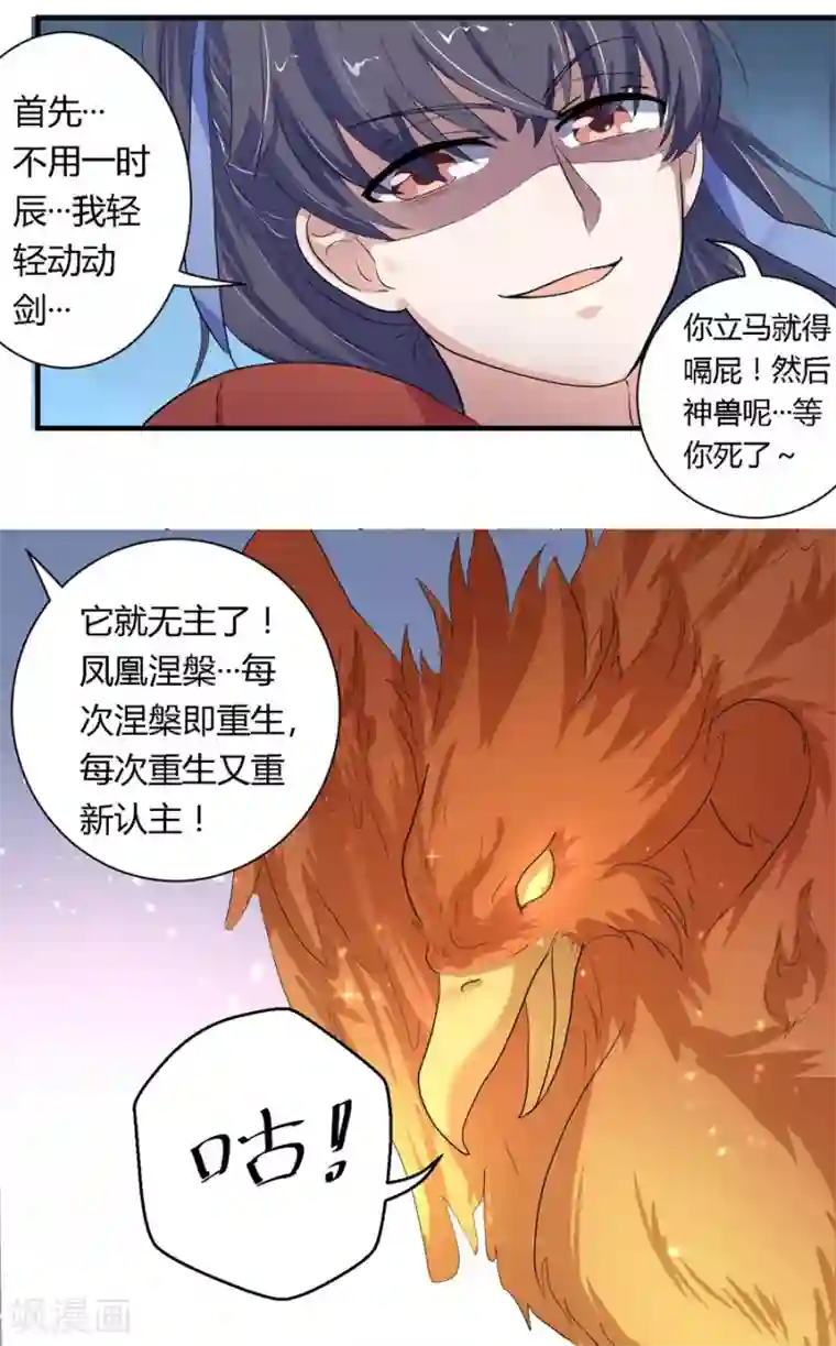 反派NPC求生史第11话