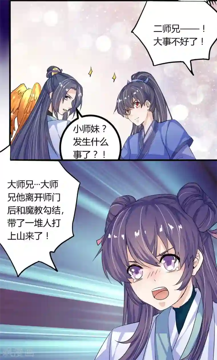 反派NPC求生史第12话