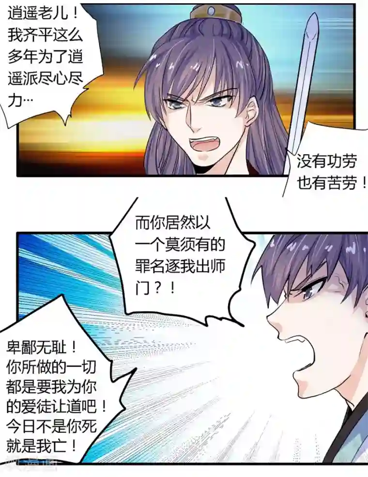 反派NPC求生史第12话