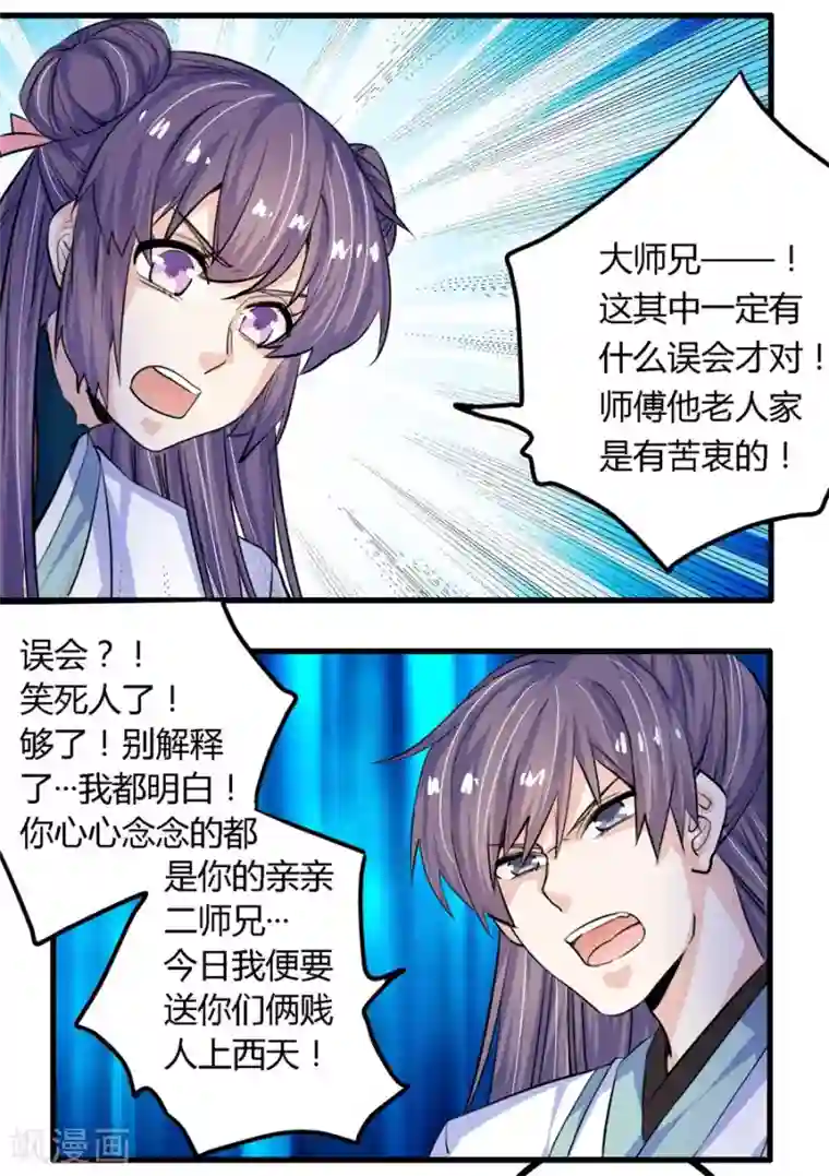 反派NPC求生史第12话