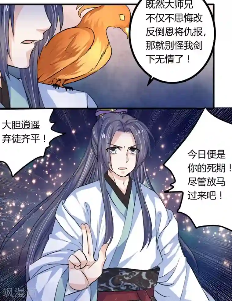 反派NPC求生史第12话