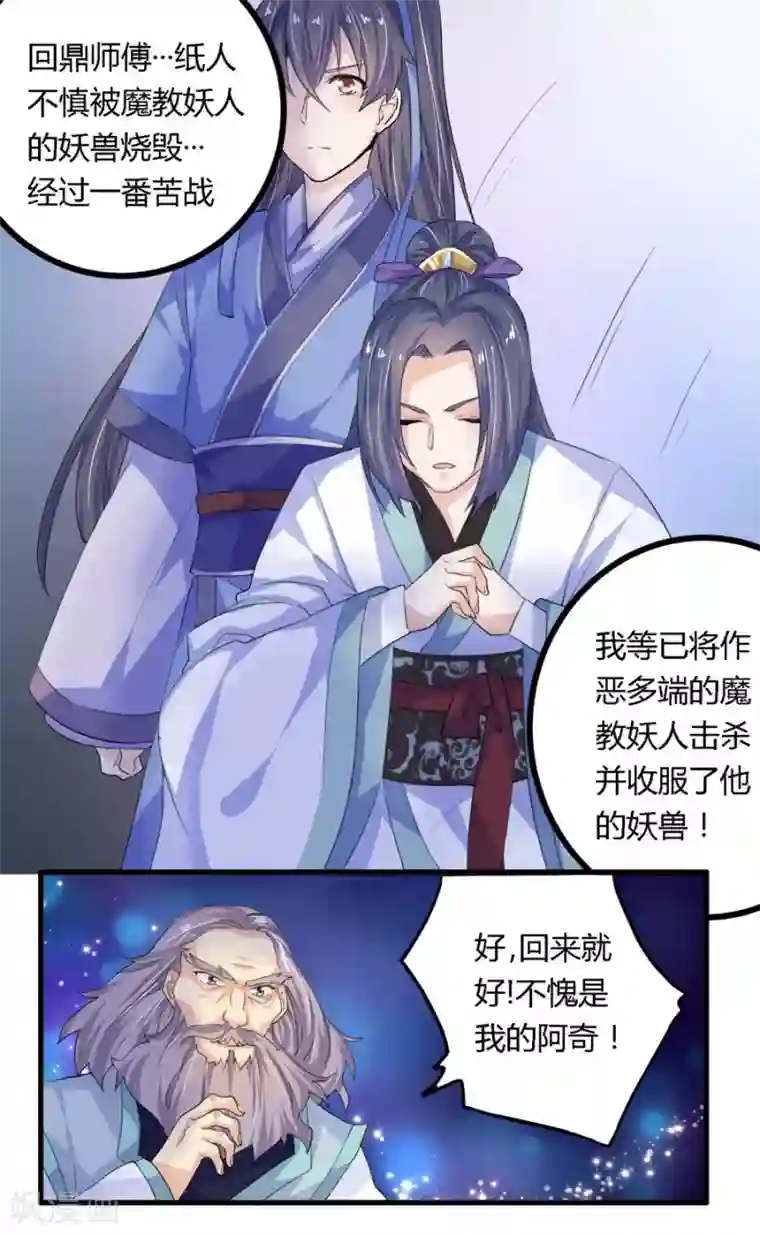 反派NPC求生史第12话