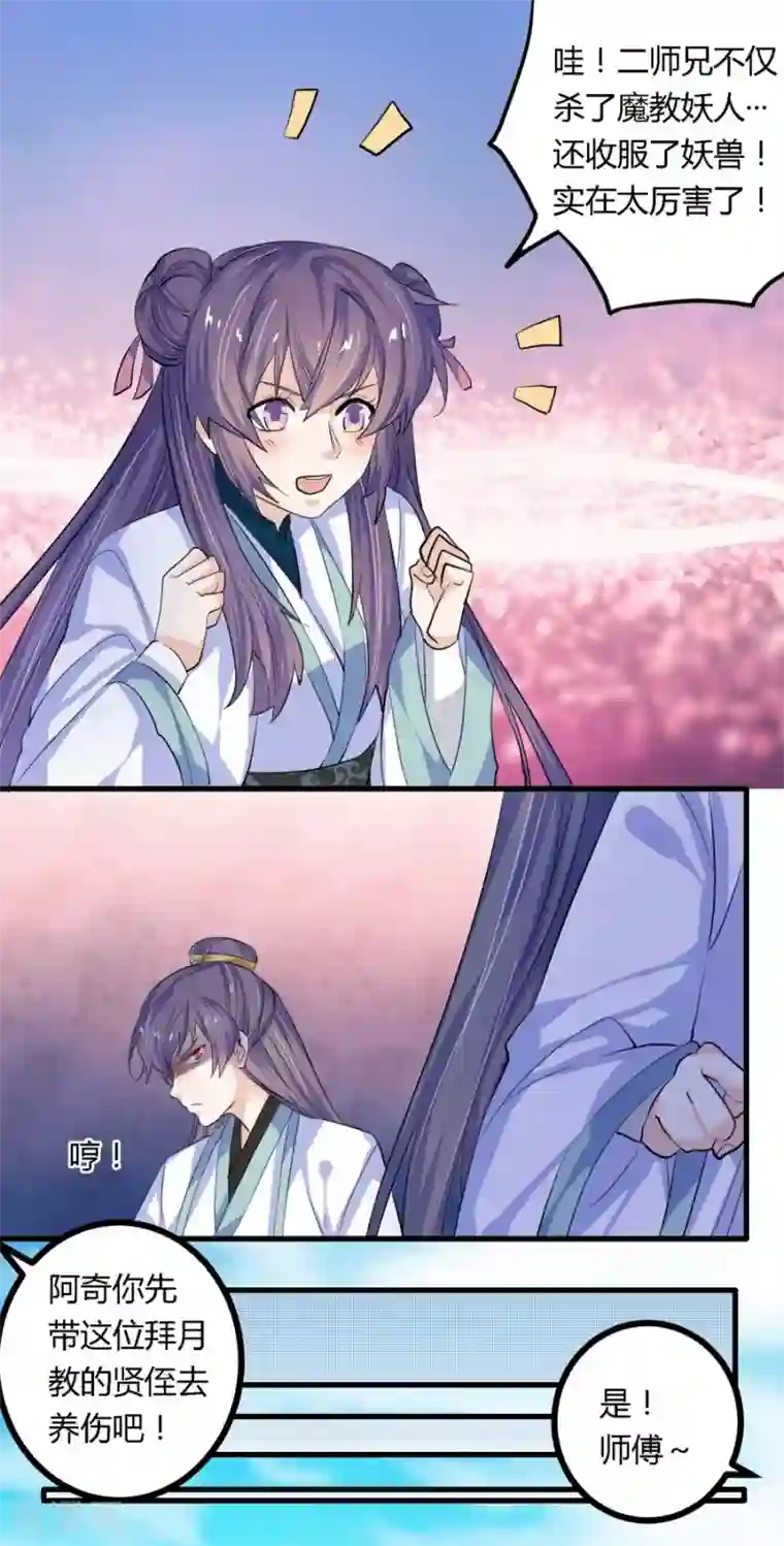 反派NPC求生史第12话