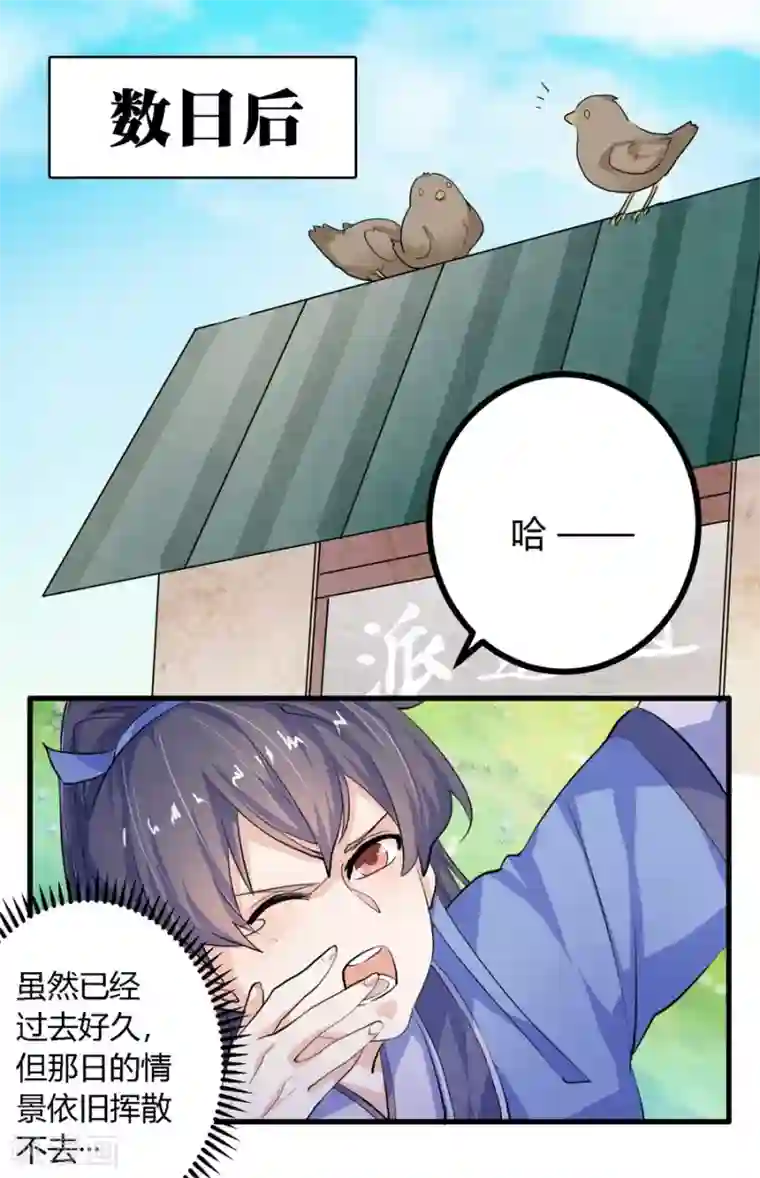 反派NPC求生史第12话