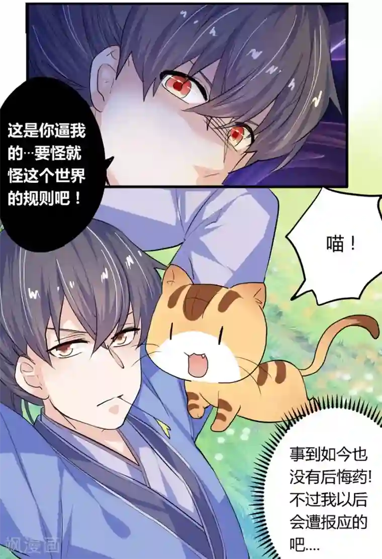 反派NPC求生史第12话