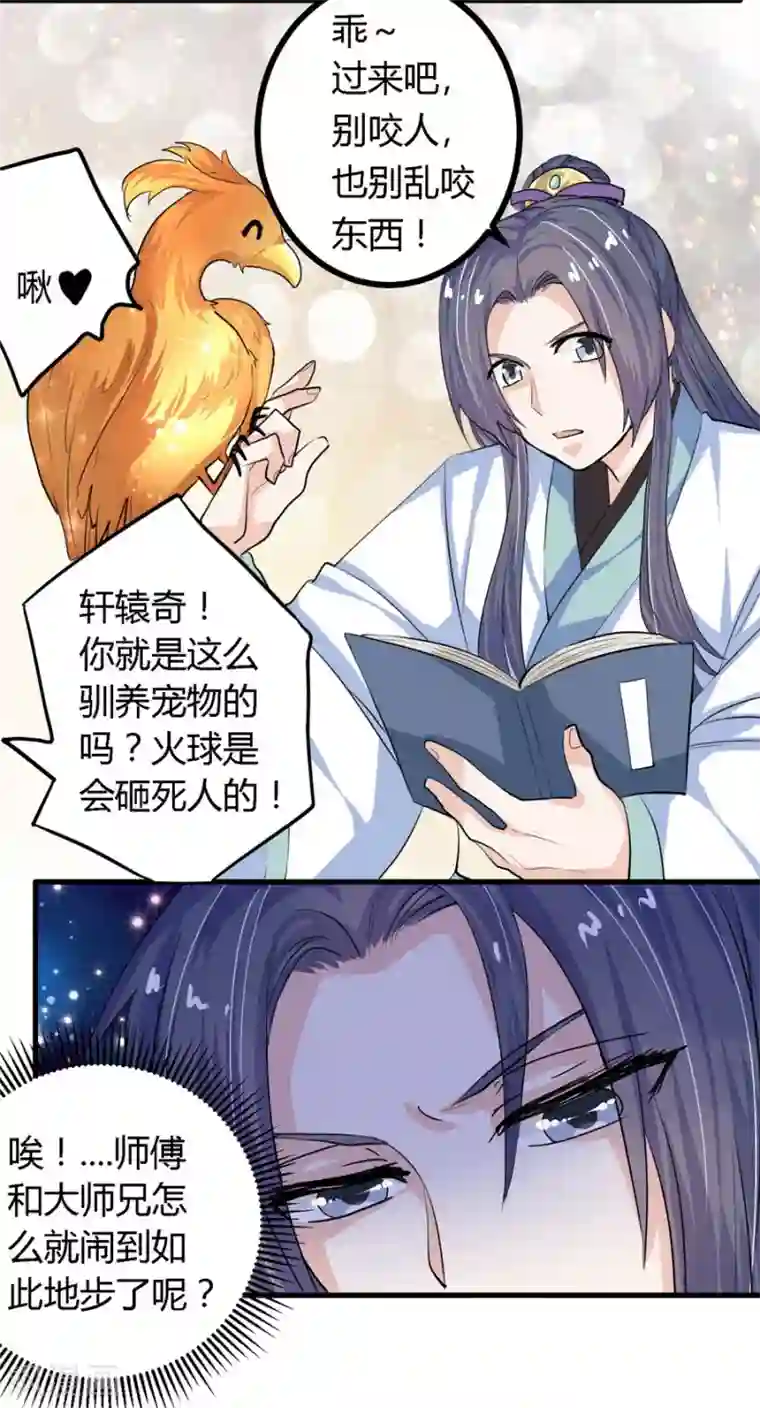 反派NPC求生史第12话