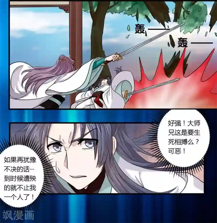 反派NPC求生史第13话