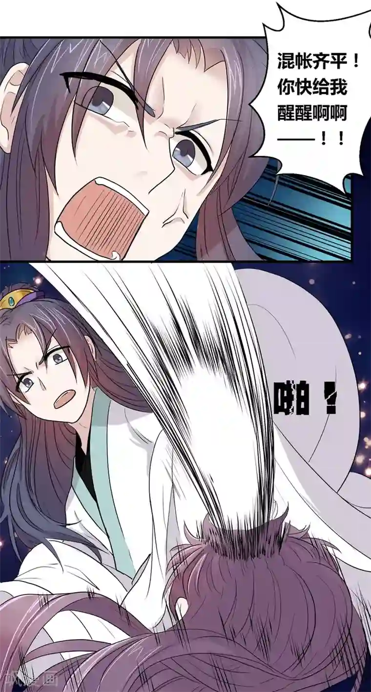 反派NPC求生史第13话