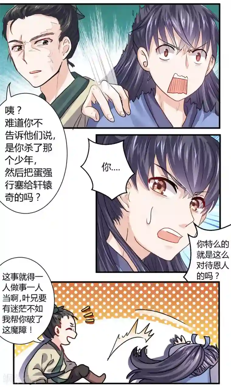 反派NPC求生史第14话