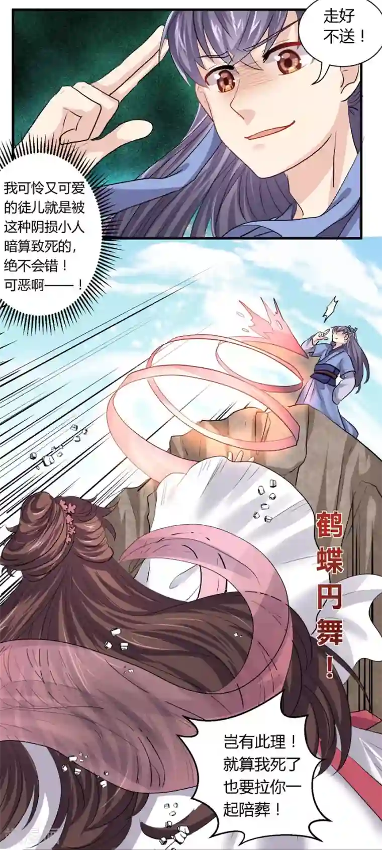 反派NPC求生史第15话