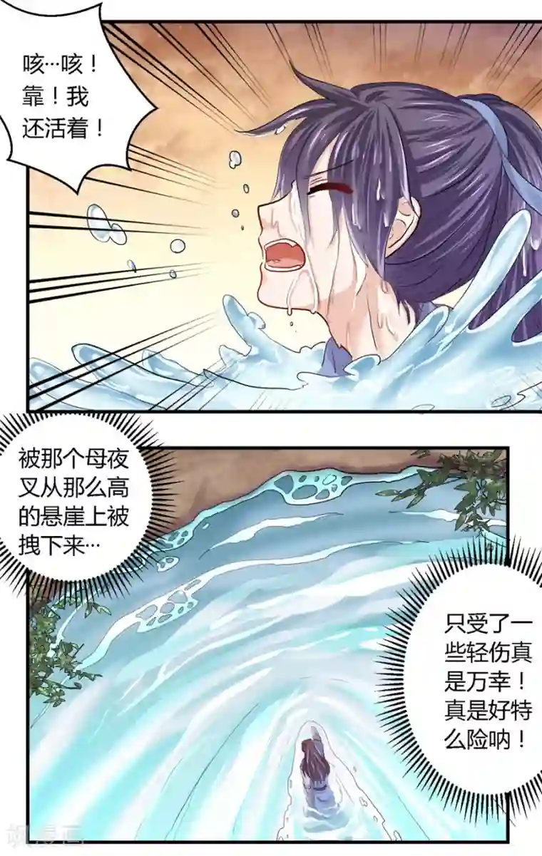 反派NPC求生史第16话