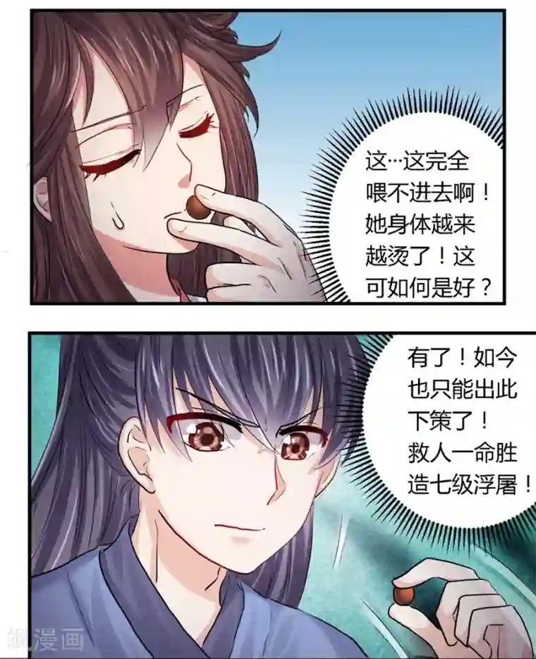 反派NPC求生史第16话