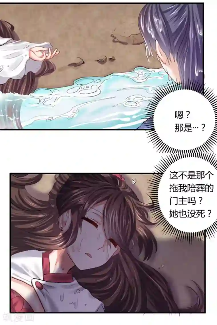 反派NPC求生史第16话
