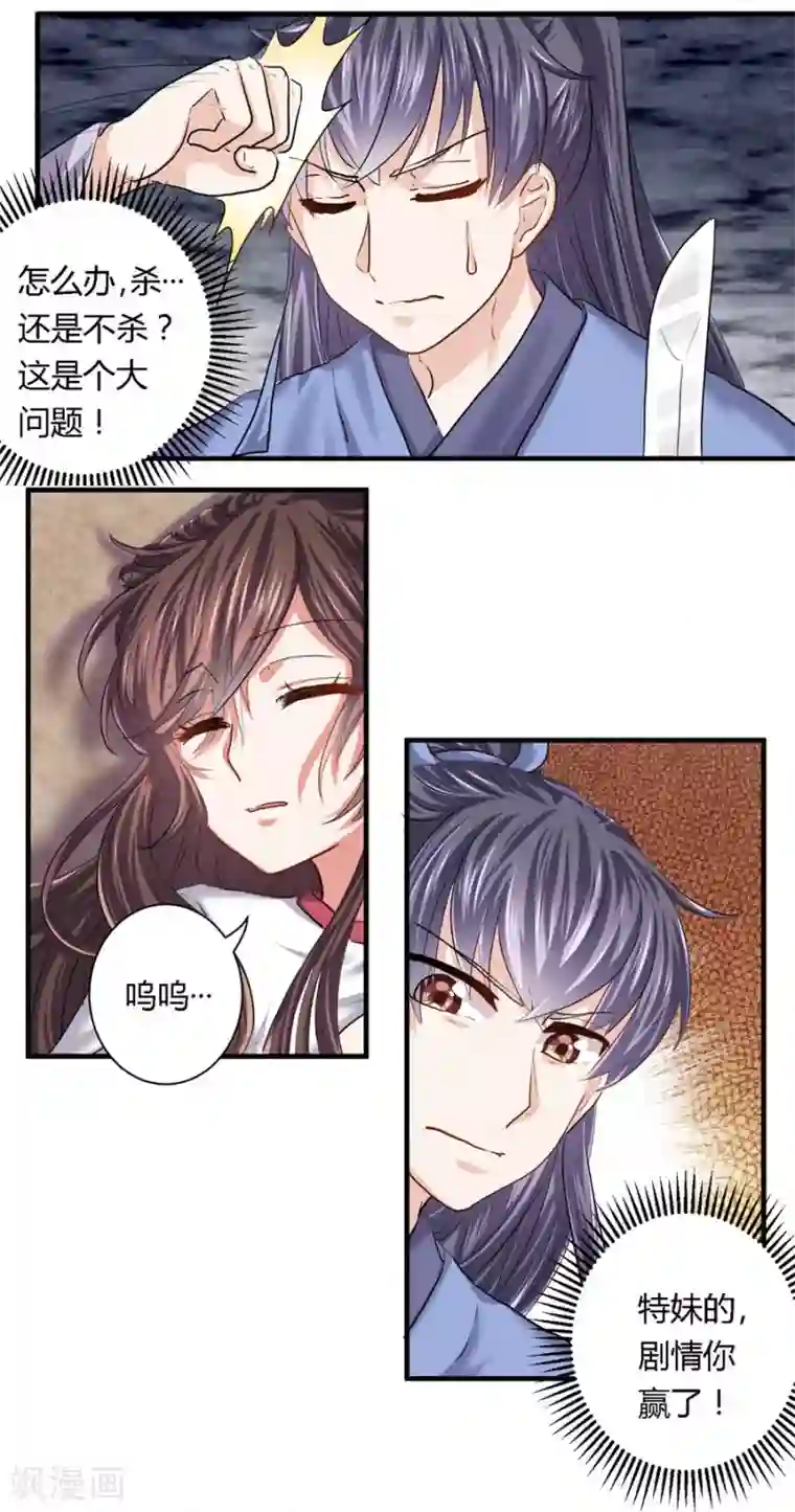 反派NPC求生史第16话