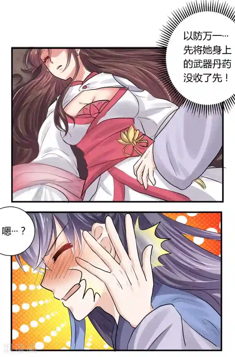 反派NPC求生史第16话