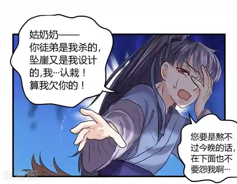 反派NPC求生史第17话