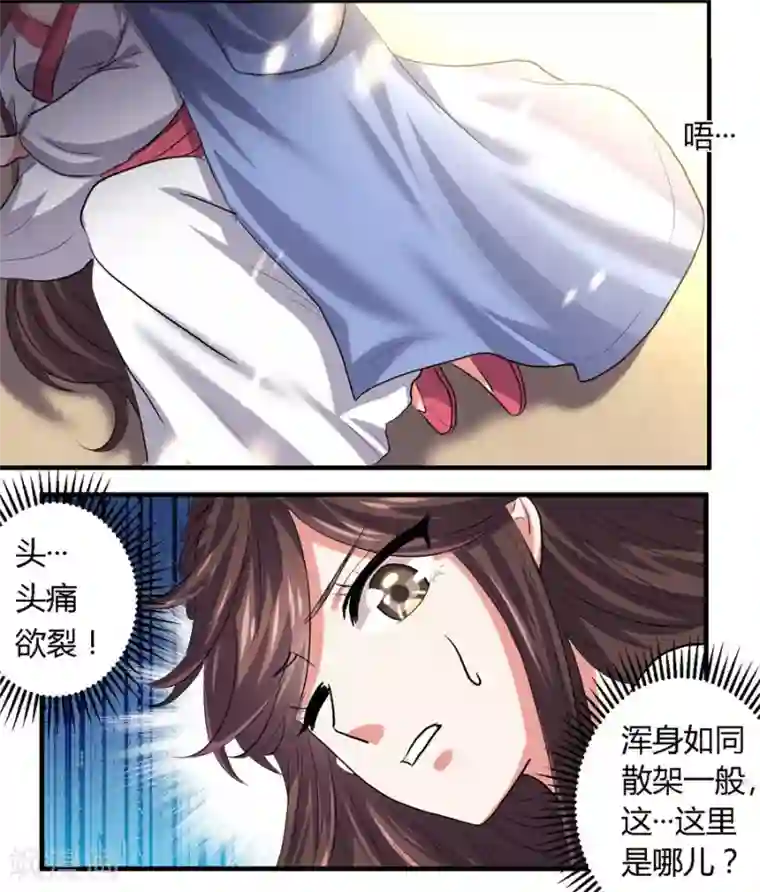 反派NPC求生史第18话