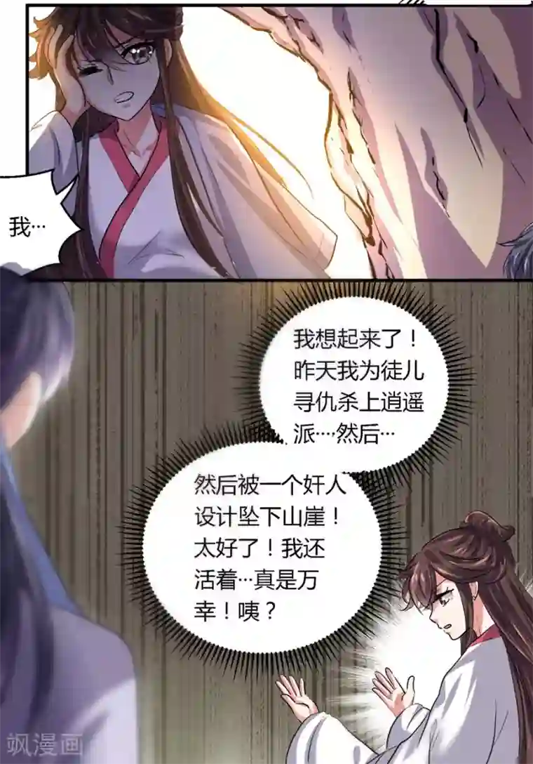 反派NPC求生史第18话