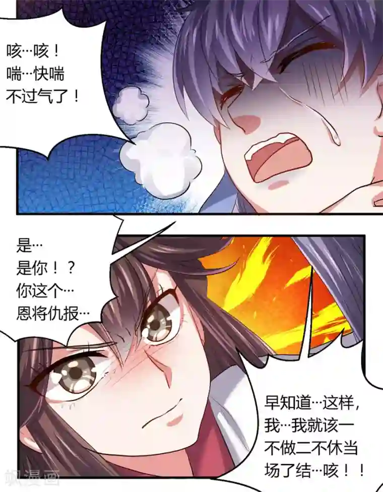 反派NPC求生史第18话