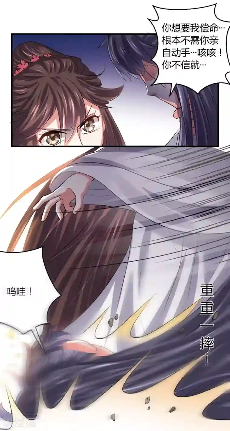 反派NPC求生史第18话