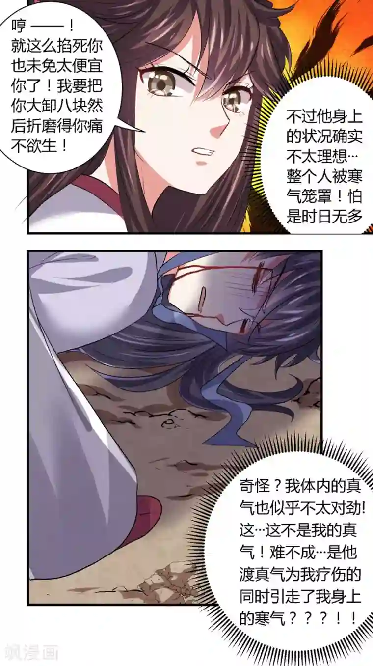 反派NPC求生史第18话