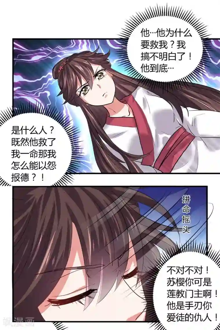 反派NPC求生史第18话