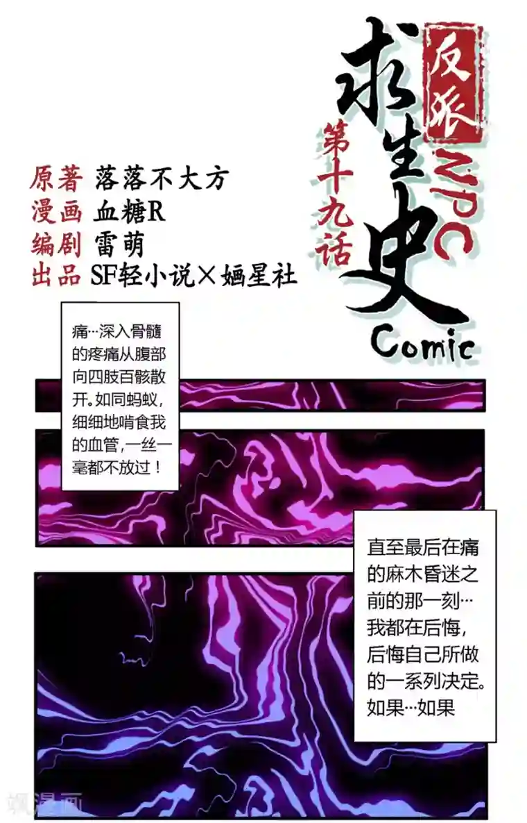 反派NPC求生史第19话