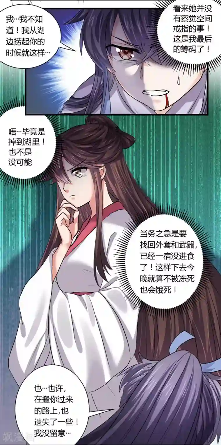 反派NPC求生史第19话