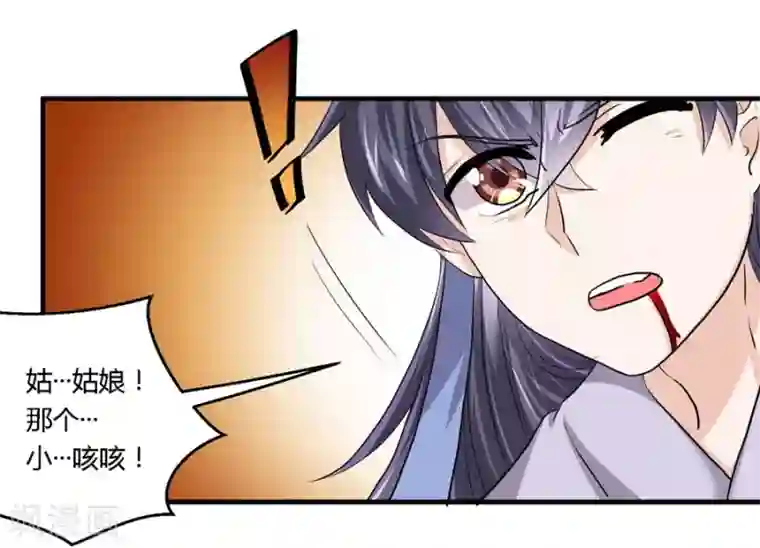 反派NPC求生史第19话