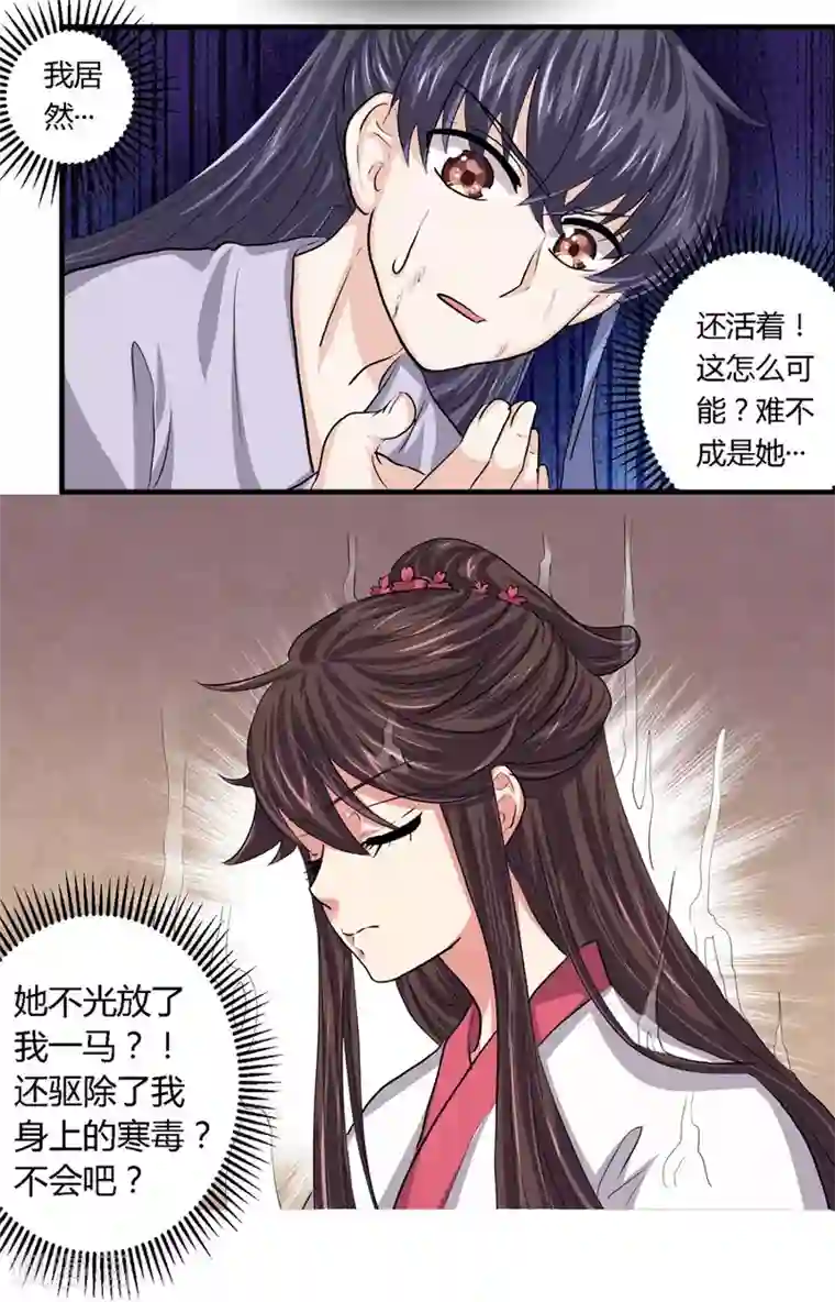 反派NPC求生史第19话