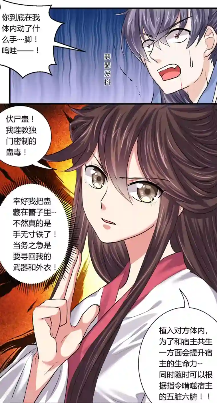 反派NPC求生史第19话