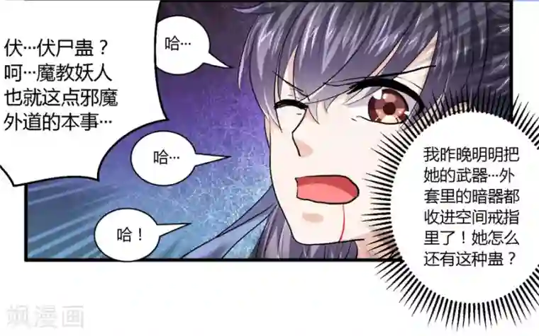 反派NPC求生史第19话