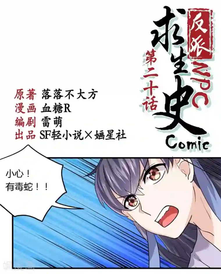 反派NPC求生史第20话