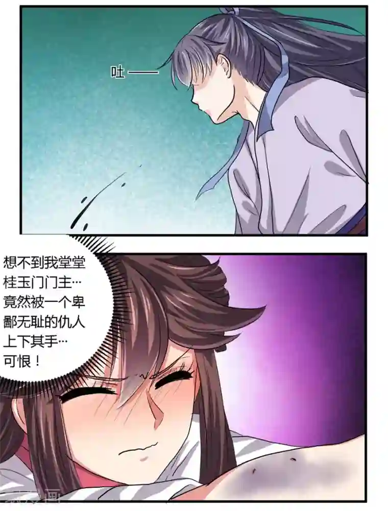 反派NPC求生史第20话