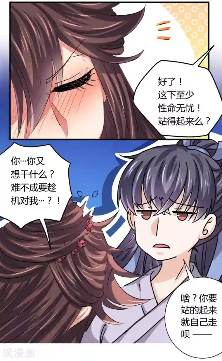 反派NPC求生史第20话