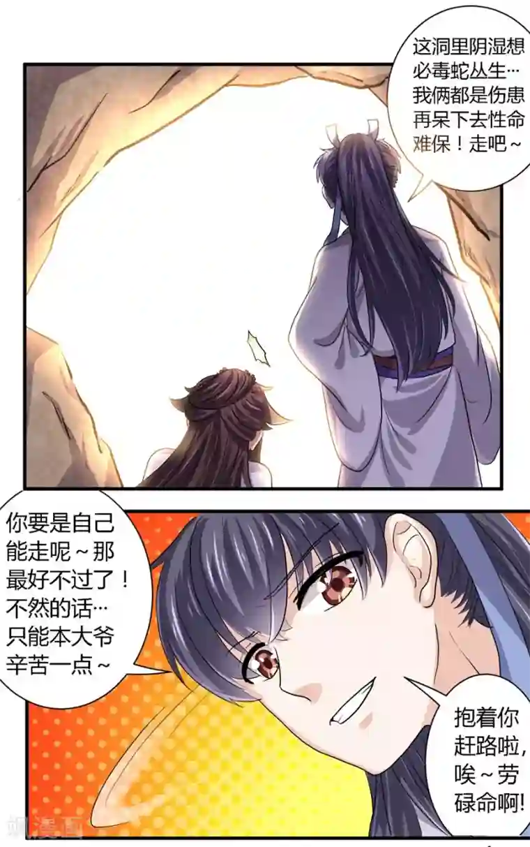 反派NPC求生史第20话