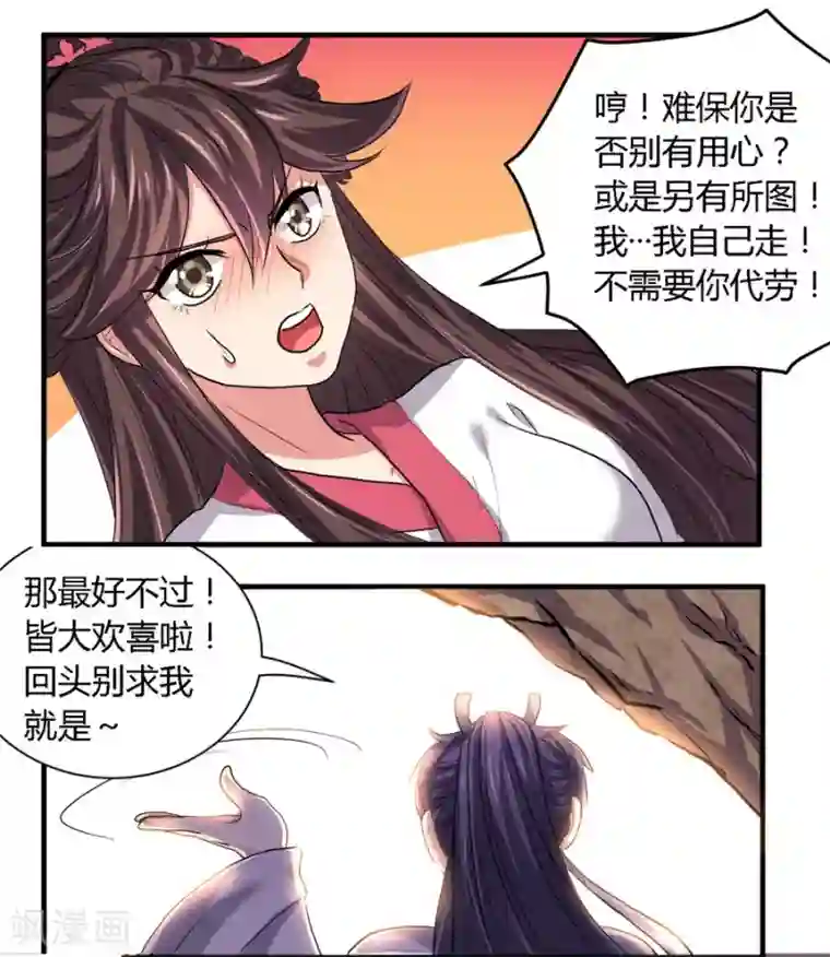 反派NPC求生史第20话