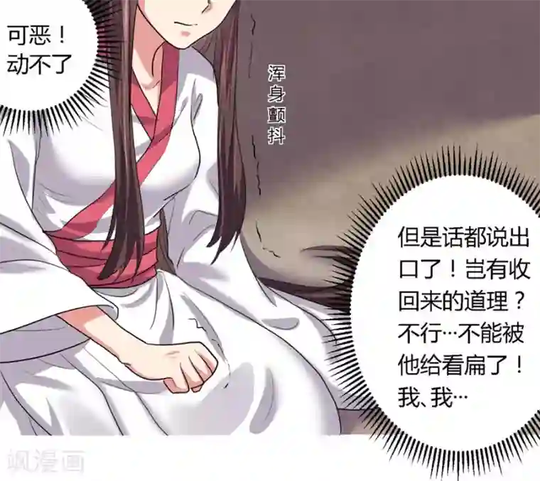 反派NPC求生史第20话