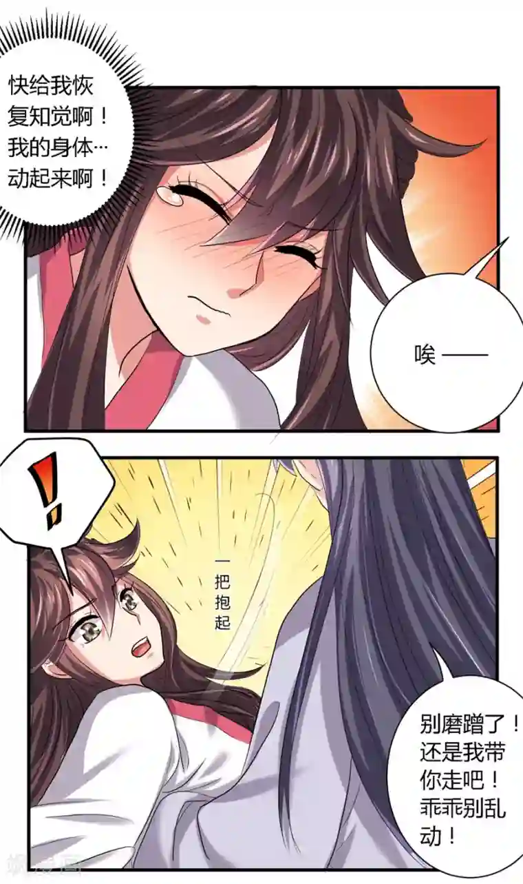 反派NPC求生史第20话