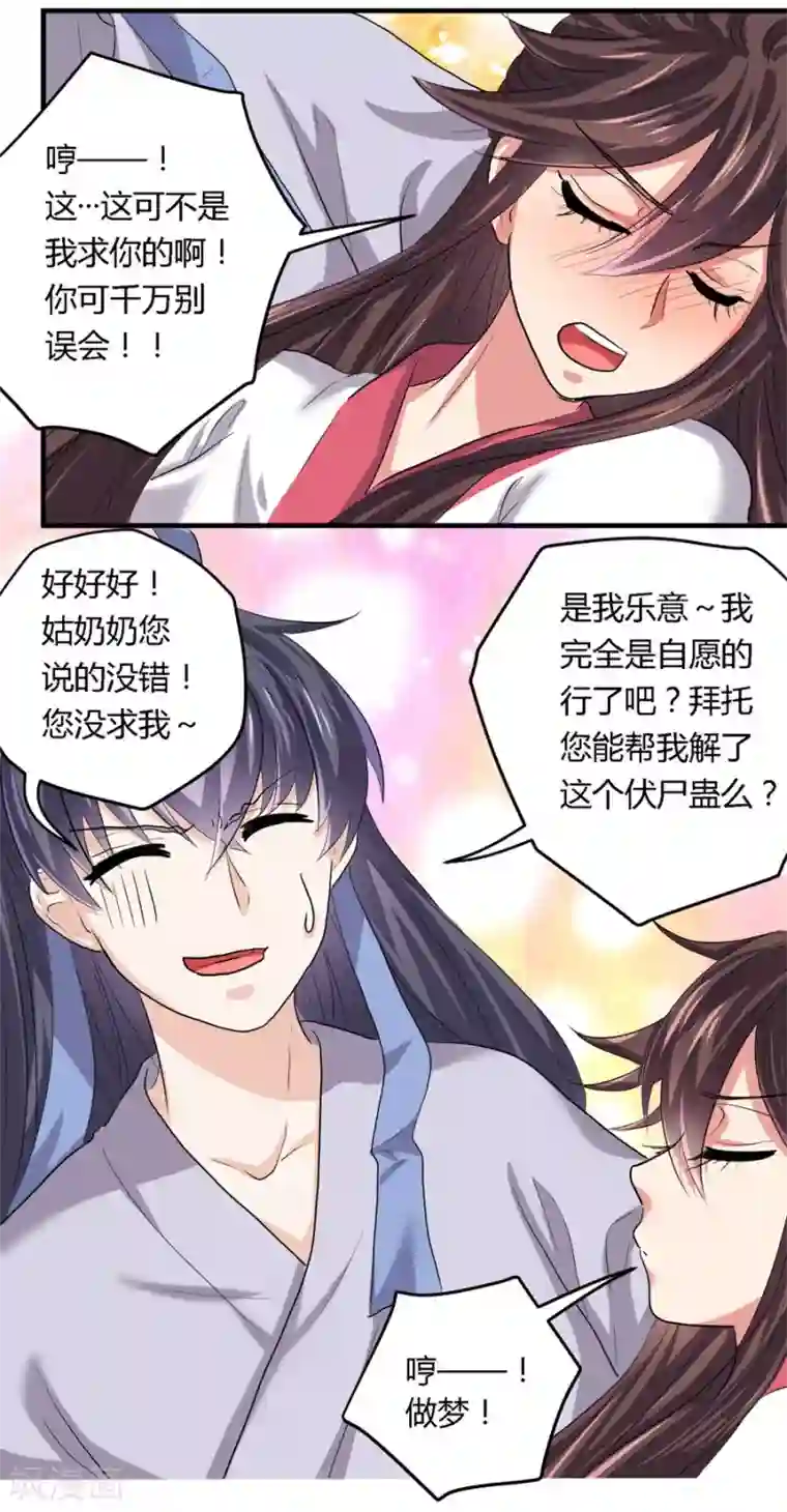 反派NPC求生史第20话