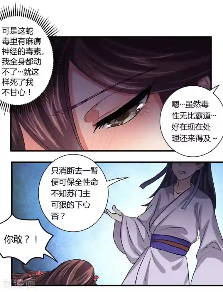 反派NPC求生史第20话